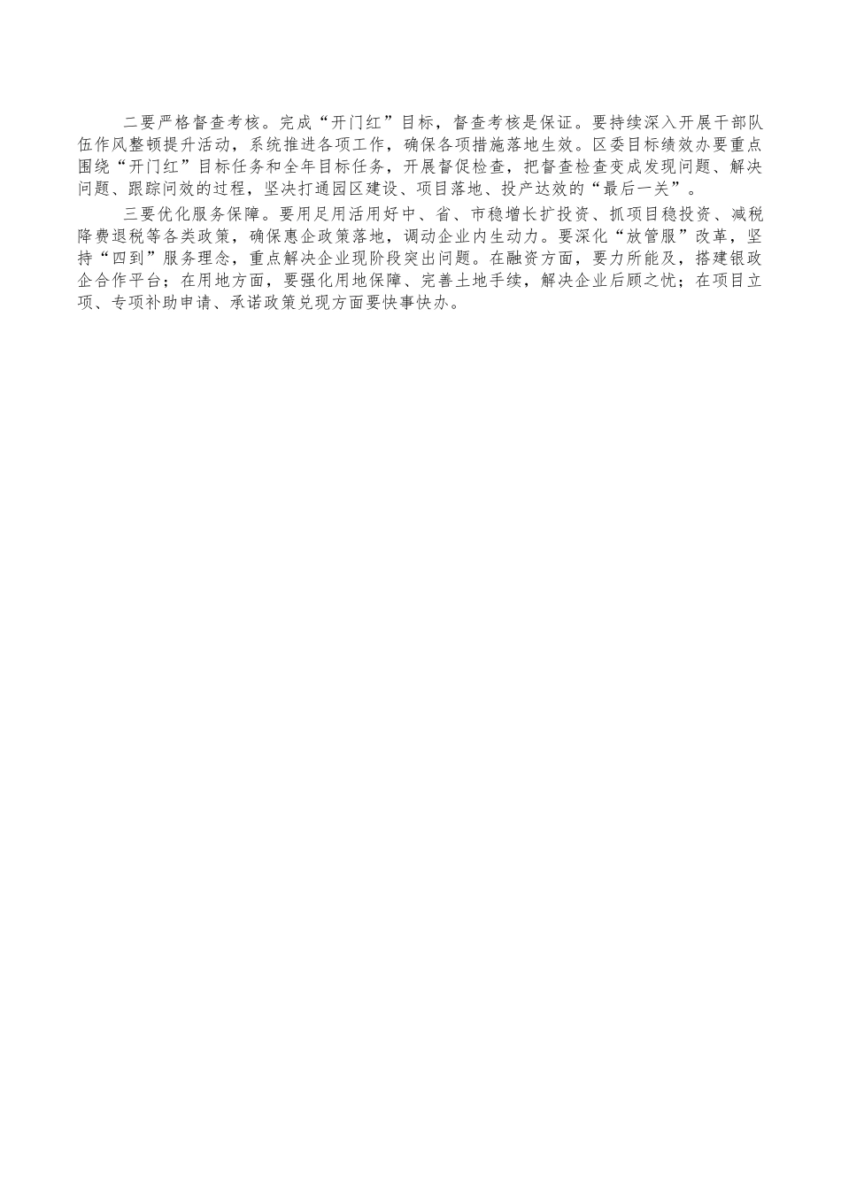 一季度开门红经济运行分析会主持讲稿.docx_第3页