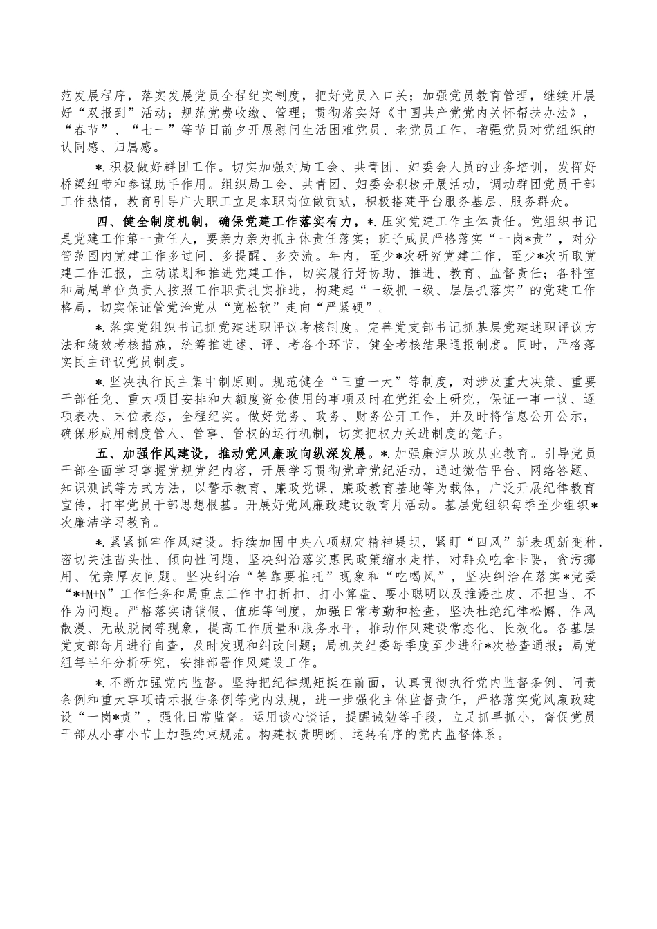 2023年党建工作要点计划.docx_第2页