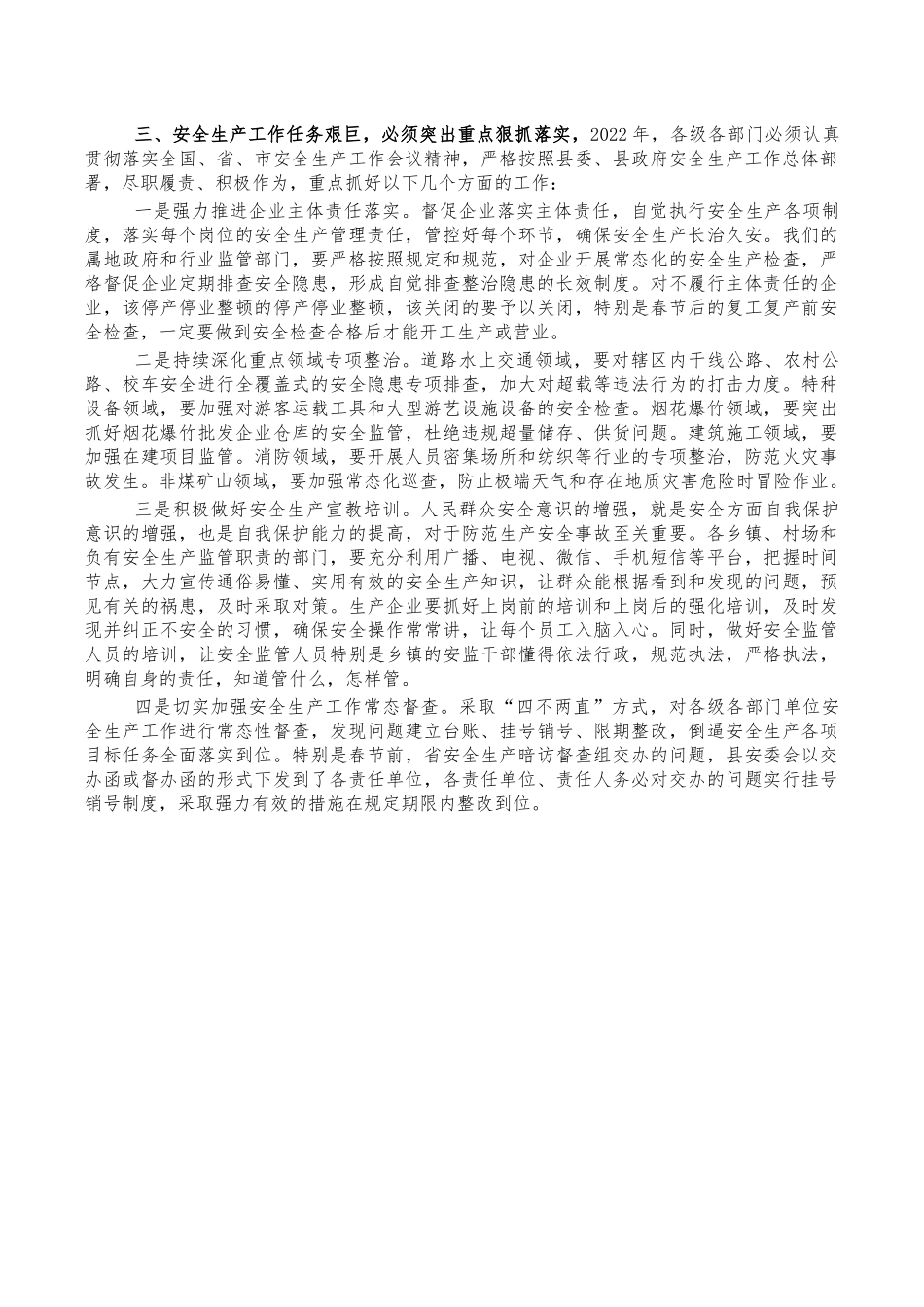 安全生产工作安排部署讲稿.docx_第2页