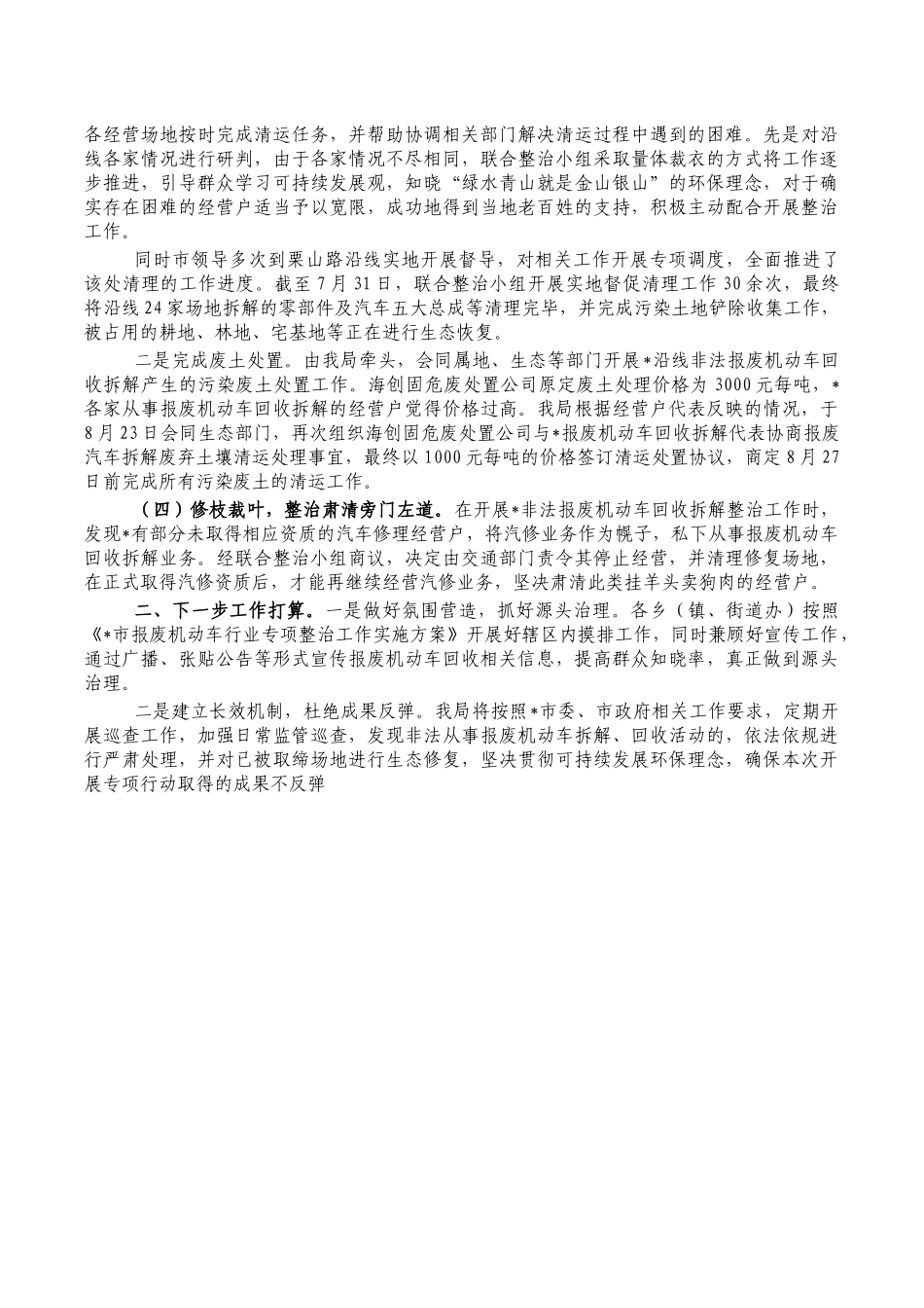 报废机动车回收拆解整治总结.docx_第2页