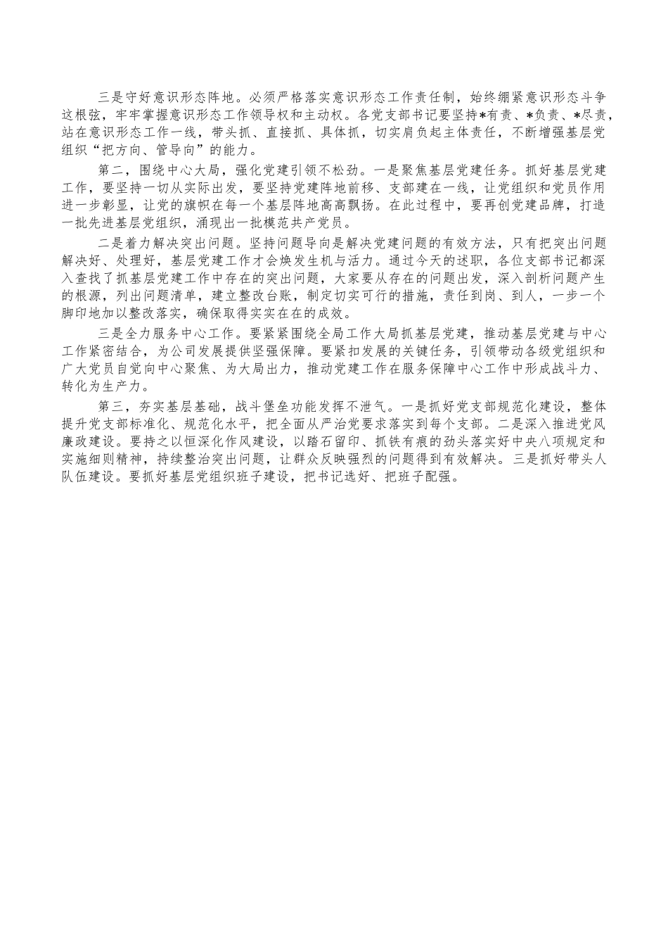 机关书记抓党建述职评议讲话.docx_第2页