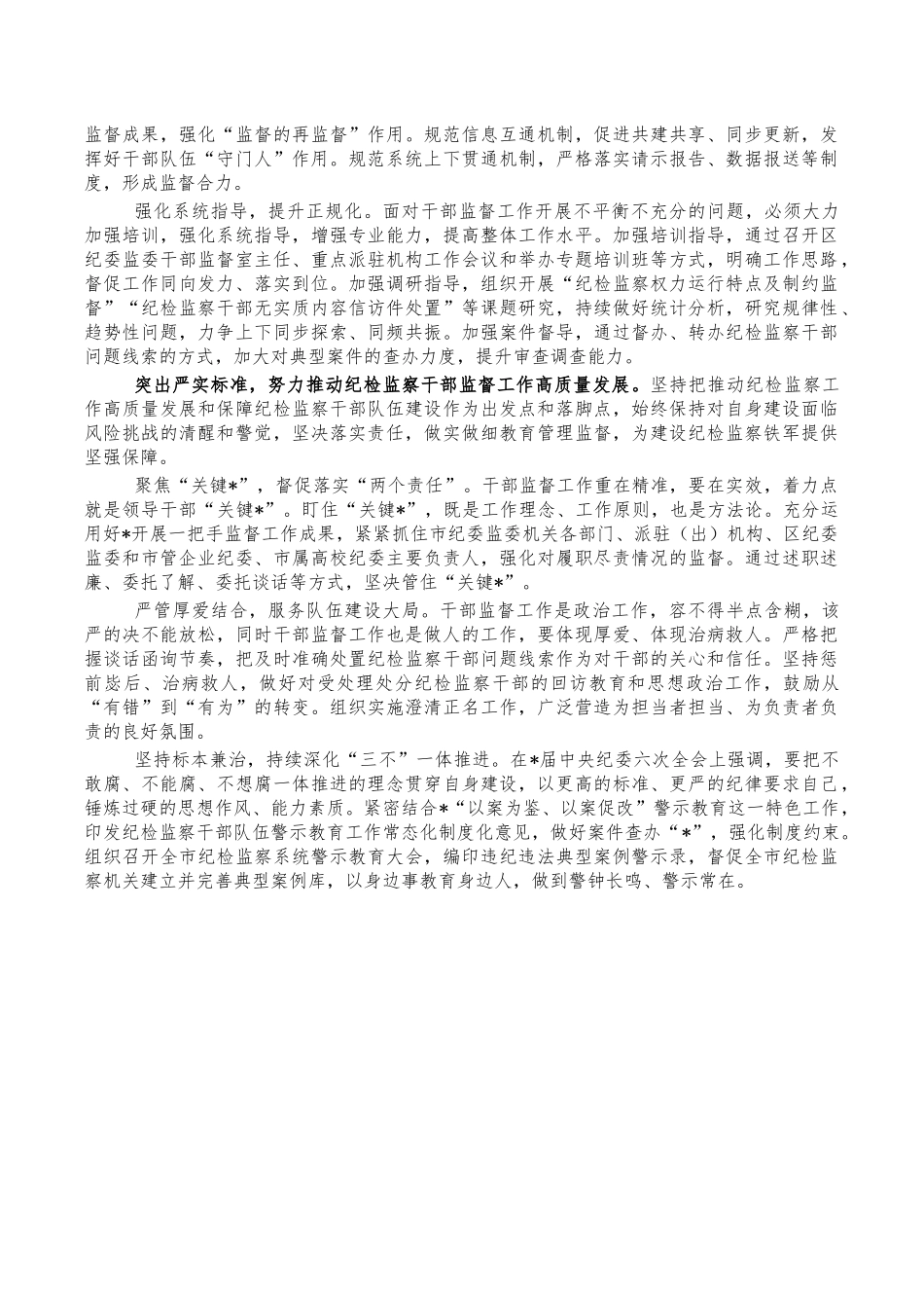 纪委干部监督心得体会发言.docx_第2页