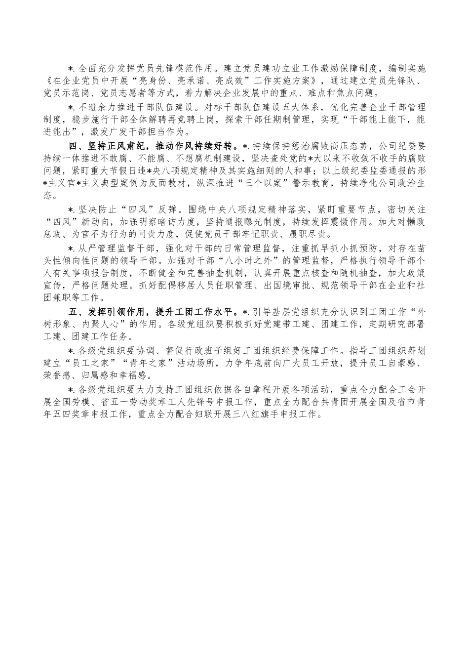 企业2023年党建及党风廉政建设工作计划.docx_第2页