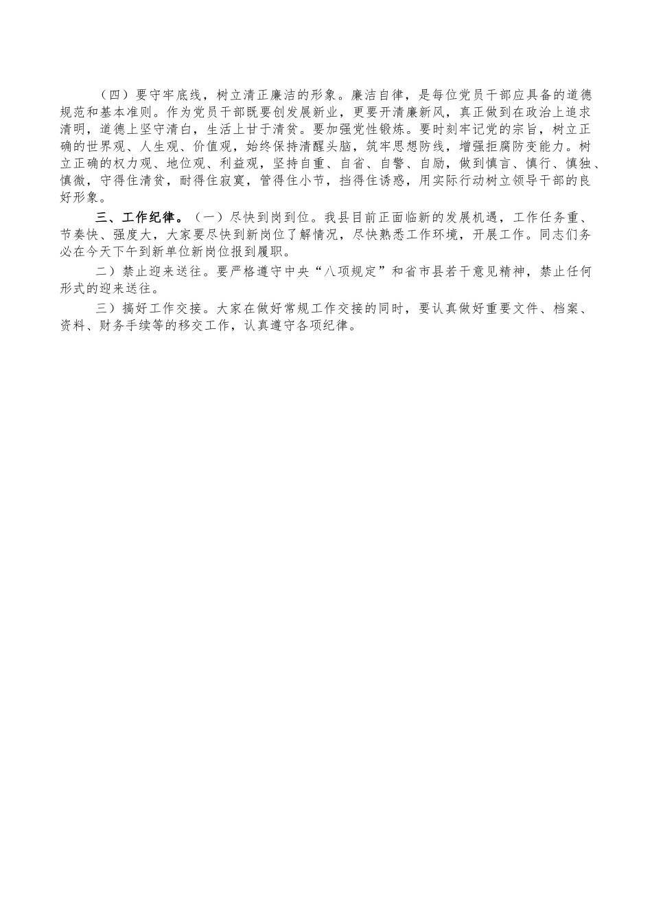 在干部调整集体谈话会发言提纲.docx_第2页