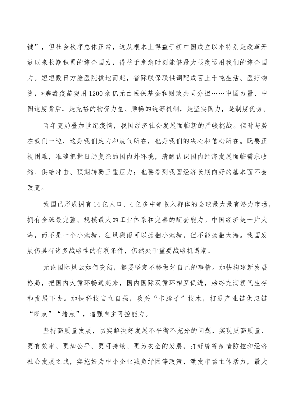 五个战略性有利条件学习心得.docx_第2页