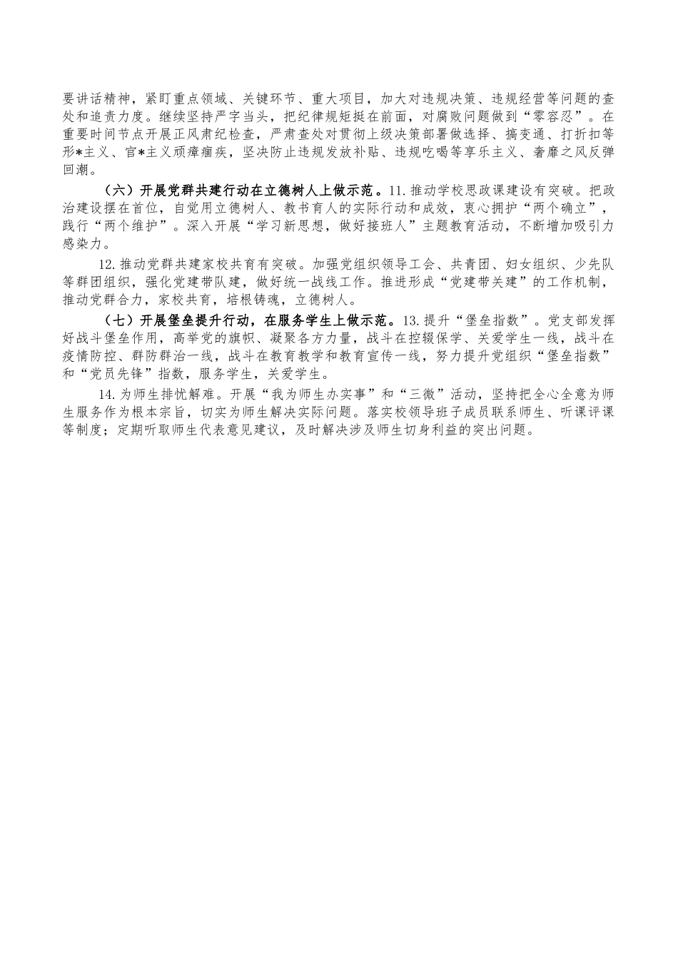2023年学校党建工作计划.docx_第2页