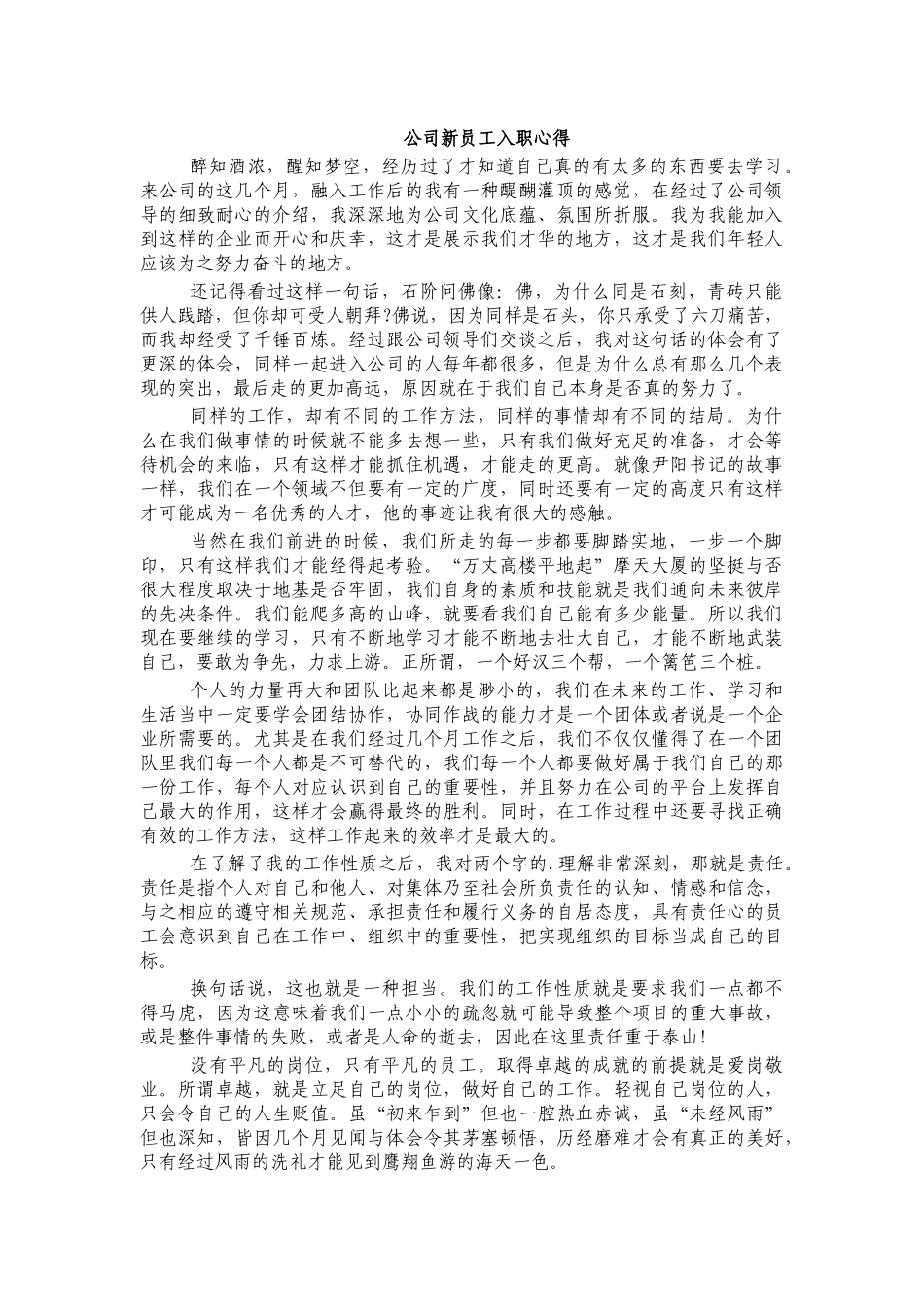 公司新员工入职心得.docx_第1页