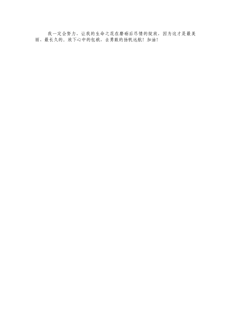公司新员工入职心得.docx_第2页