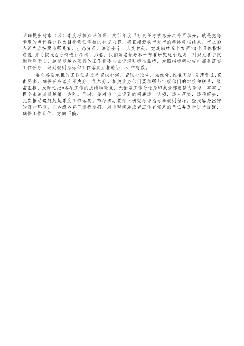 一季度开门红阶段分析会强调发言.docx_第2页