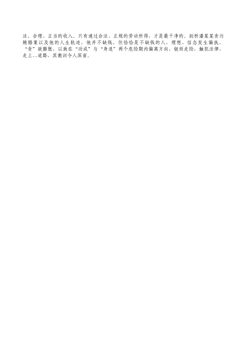 警示教育以案促改心得体会.docx_第2页