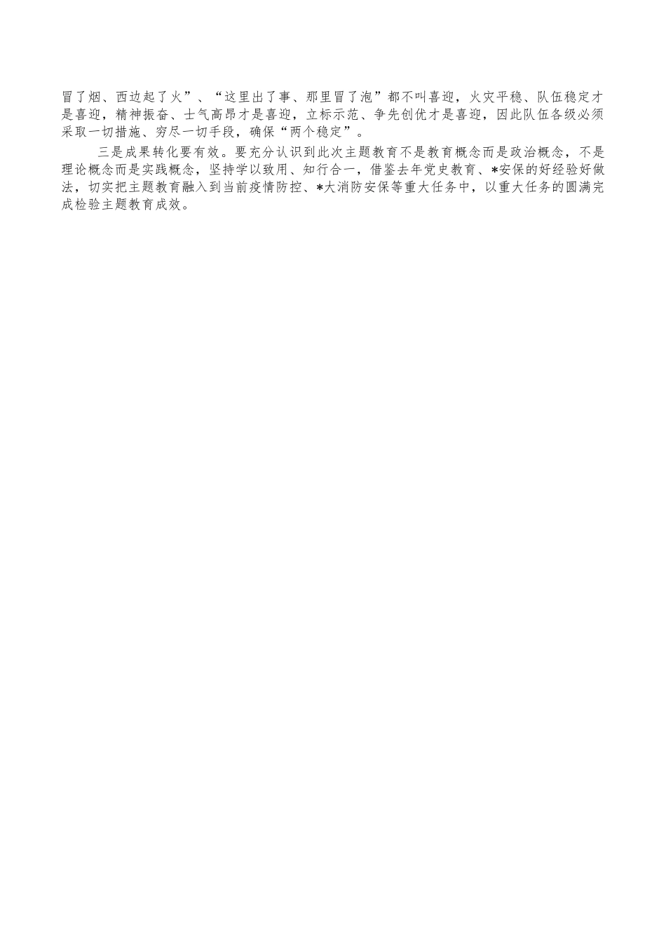 2022年消防队读书班总结发言.docx_第2页