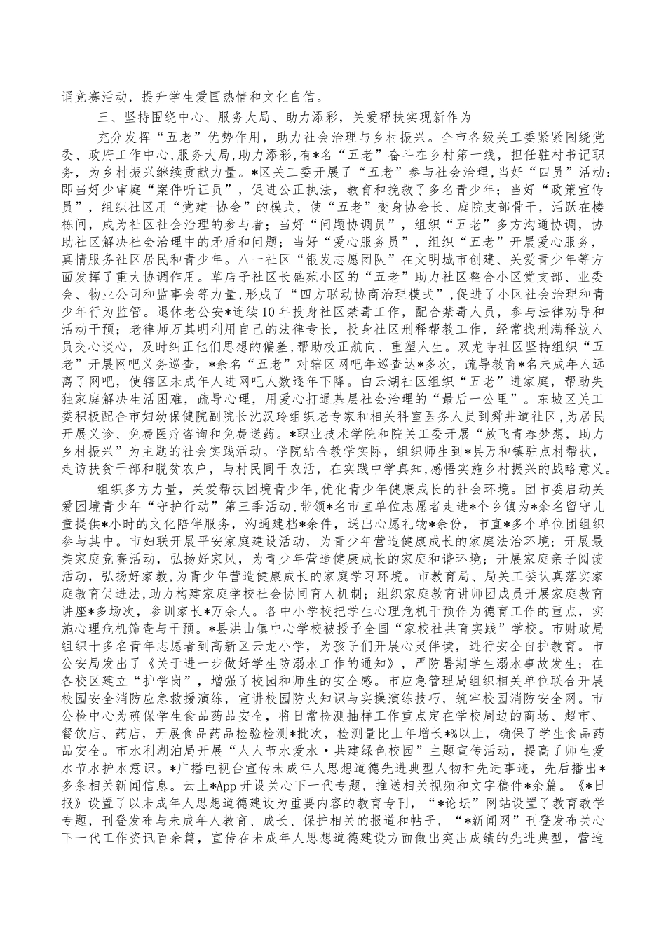 2022年关心下一代工作部署会讲稿.docx_第3页