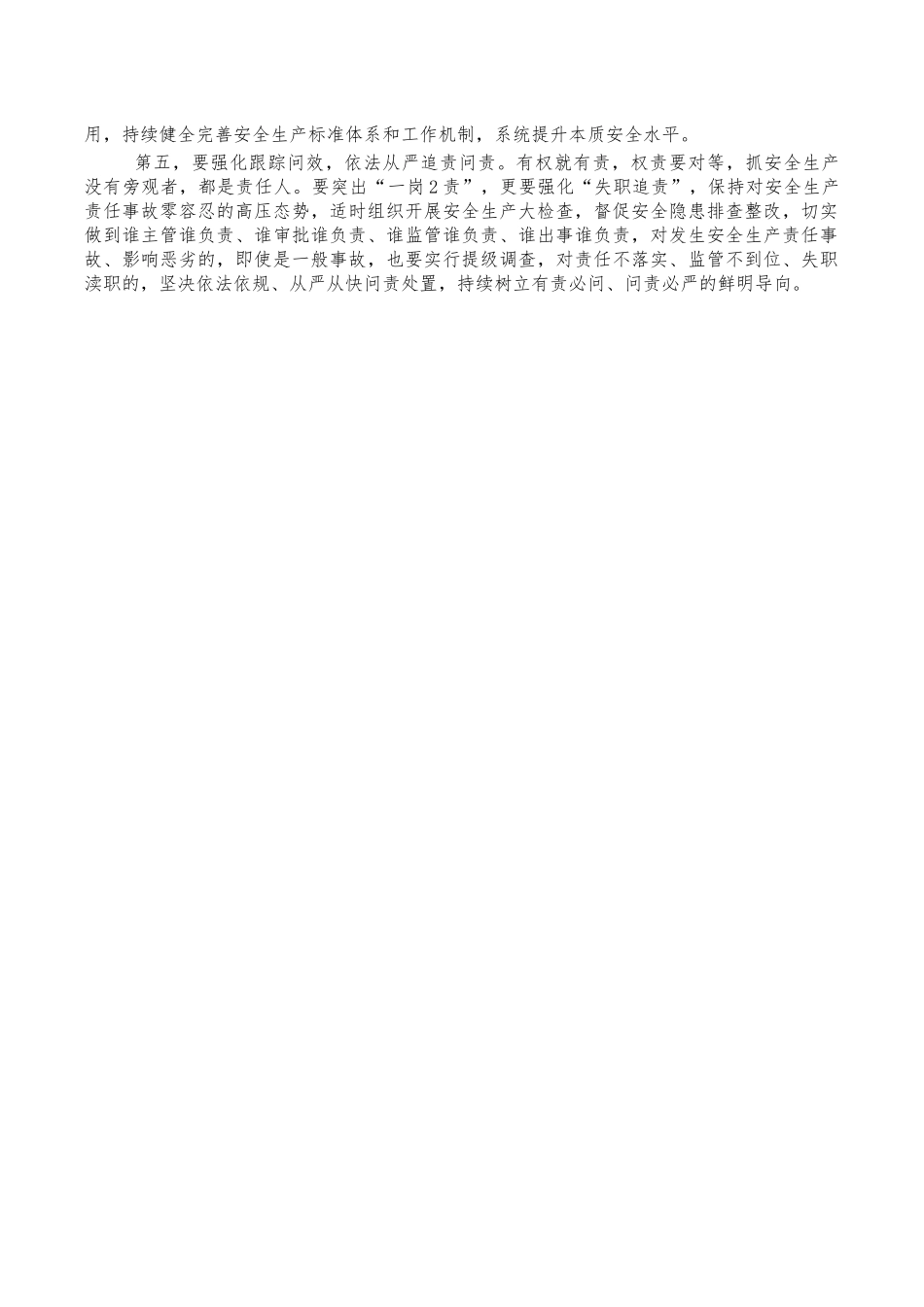 安全生产电视电话会总结发言.docx_第2页