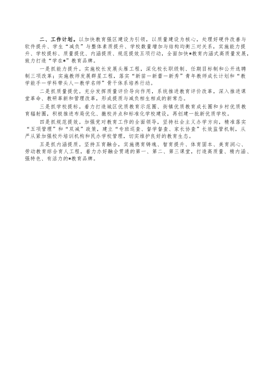 教育系统工作经验亮点做法.docx_第2页
