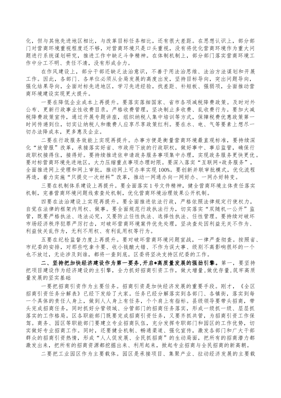 营商环境建设重点项目动员会讲稿.docx_第2页