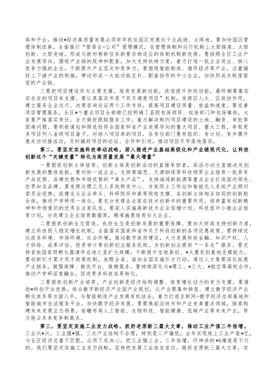 营商环境建设重点项目动员会讲稿.docx_第3页