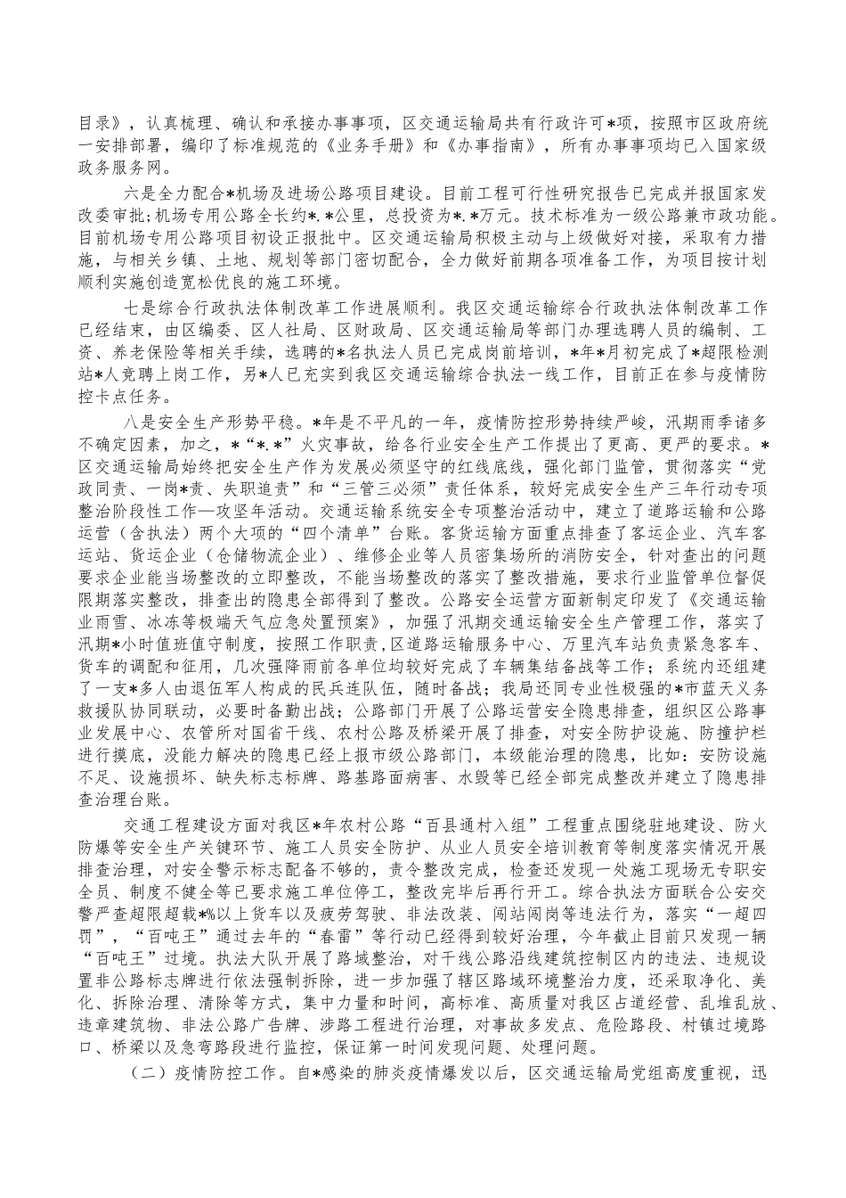 交通运输2022年述职述廉报告.docx_第2页