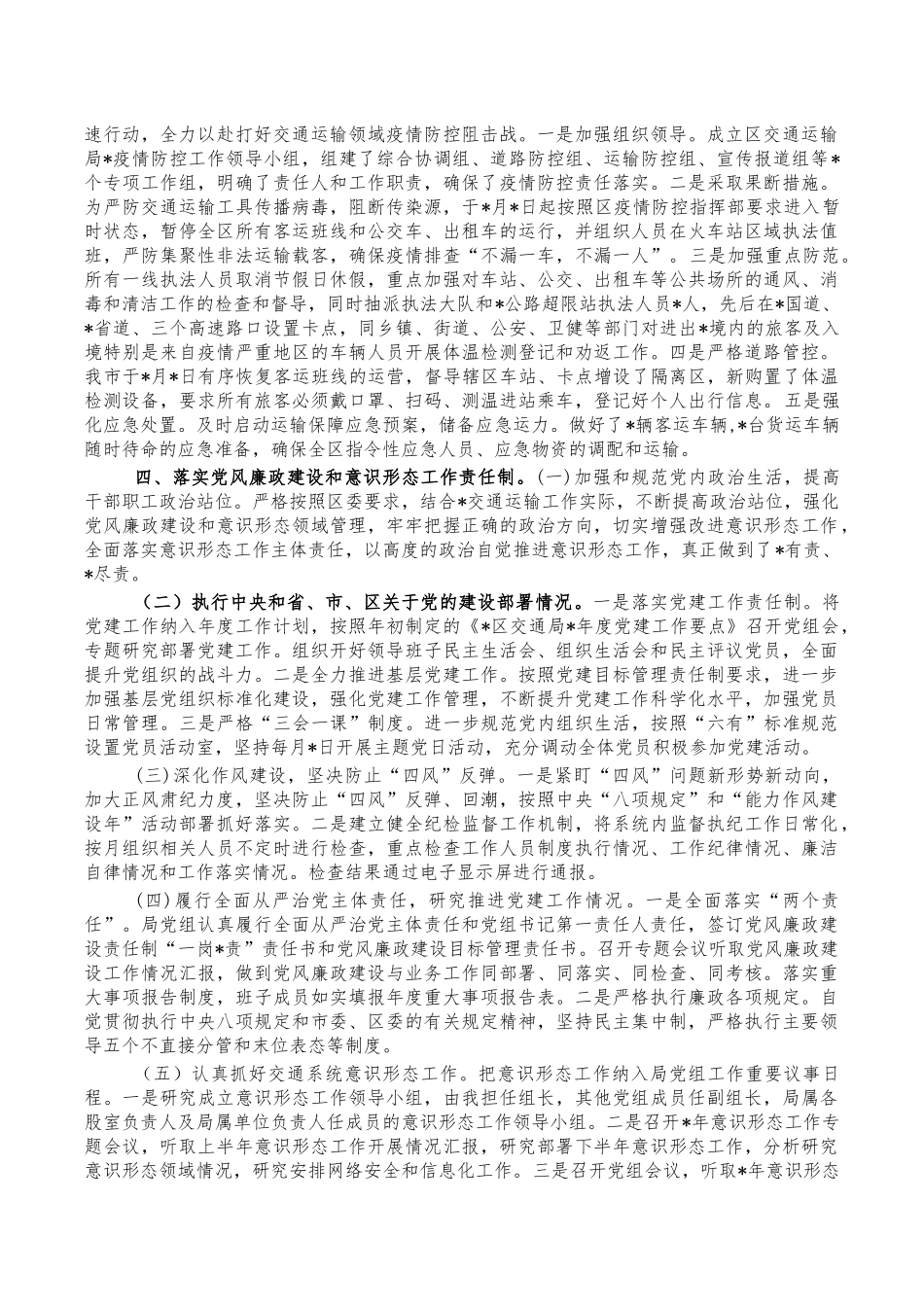 交通运输2022年述职述廉报告.docx_第3页