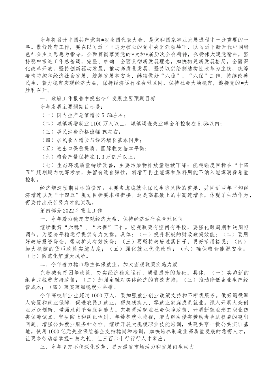 学习贯彻2022年两会精神党课宣讲稿.docx_第2页