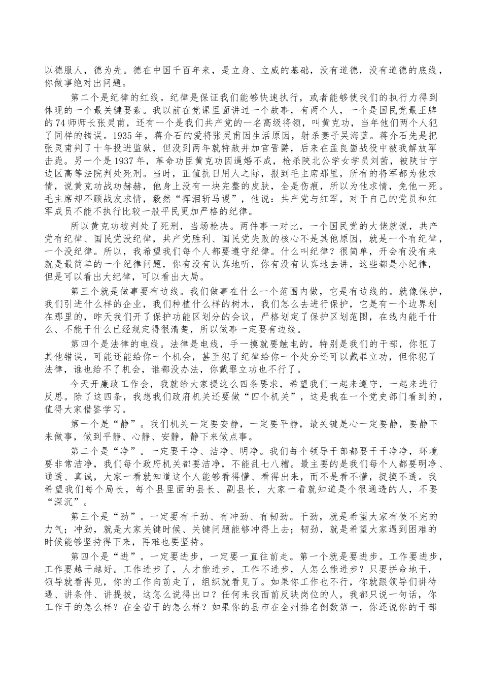 廉政工作会讲稿宣讲稿.docx_第3页