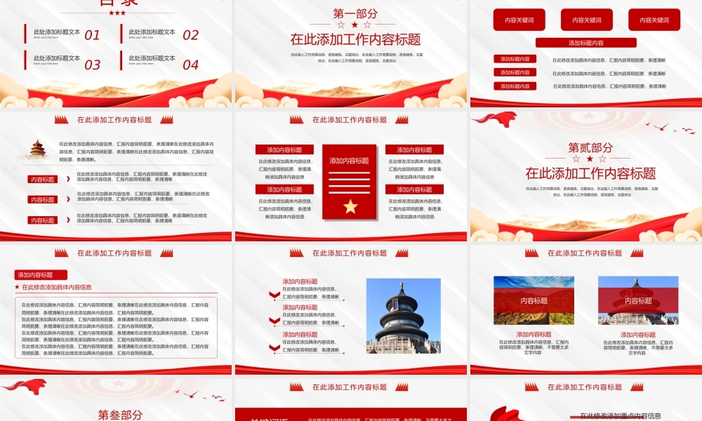 喜迎XXX重大会议胸怀千秋伟业百年只是序章PPT模板.pptx