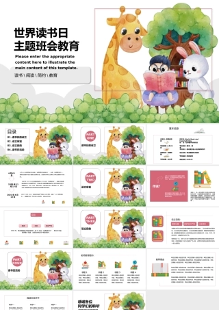 世界分享读书日PPT模板.pptx