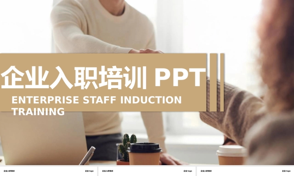 简约风格企业入职培训PPT模板.pptx