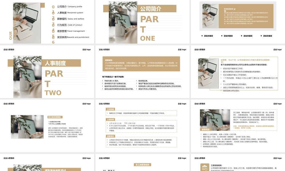 简约风格企业入职培训PPT模板.pptx