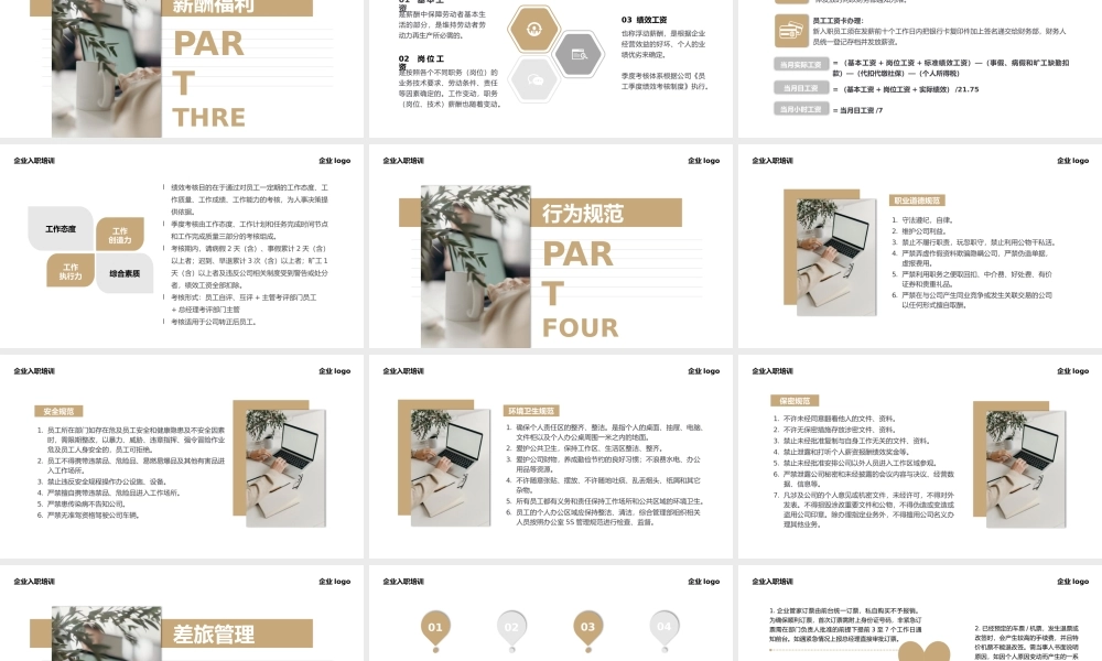 简约风格企业入职培训PPT模板.pptx