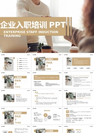 简约风格企业入职培训PPT模板.pptx