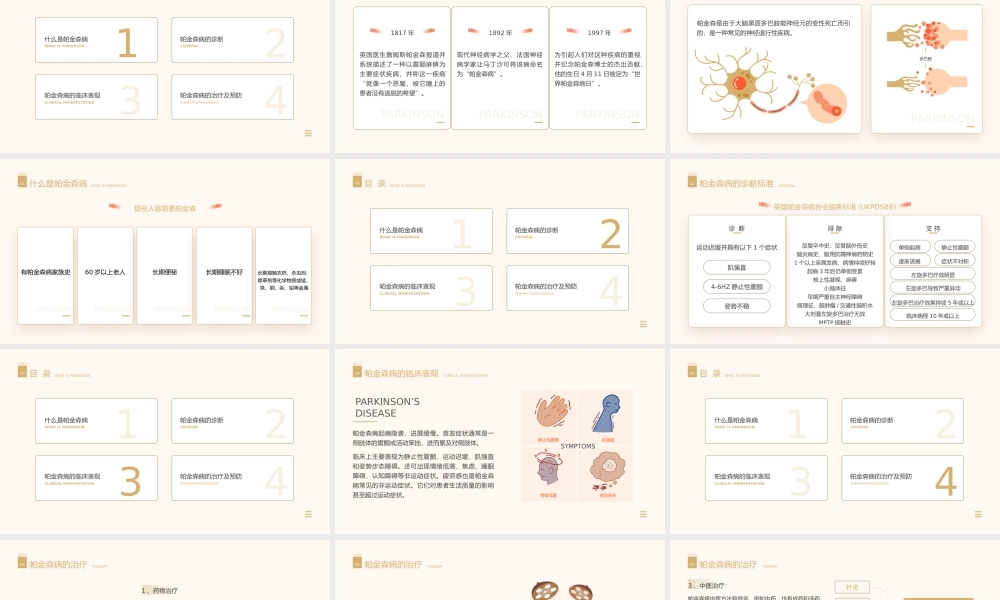 医学科普之关爱帕金森患者PPT模板.pptx