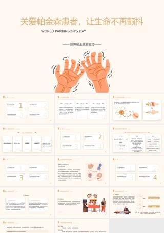 医学科普之关爱帕金森患者PPT模板.pptx