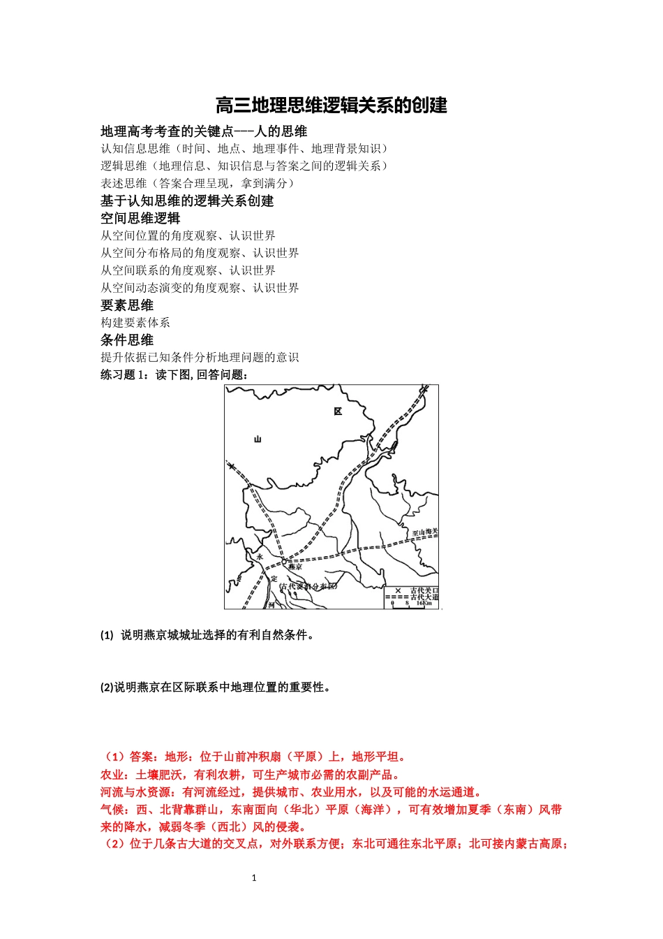 高三地理复习备考策略2022.docx_第1页