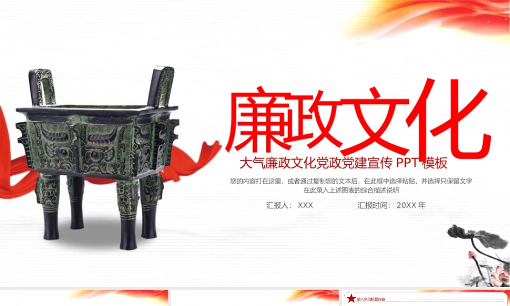 简约廉政文化党政党建宣传PPT模板.pptx