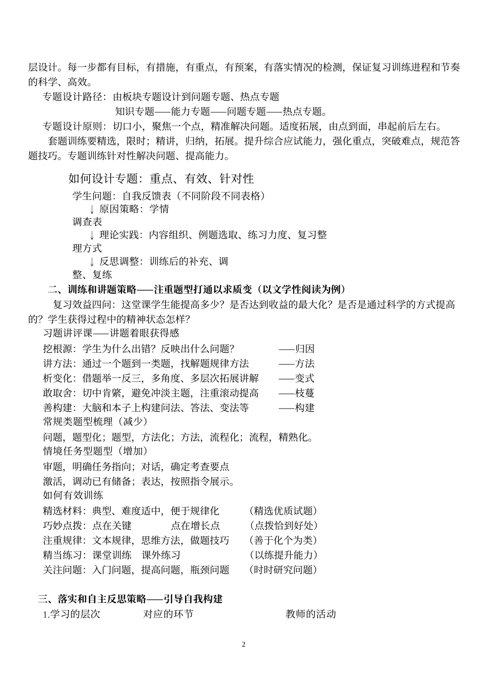 2022届高考语文后期复习备考研讨.docx_第2页