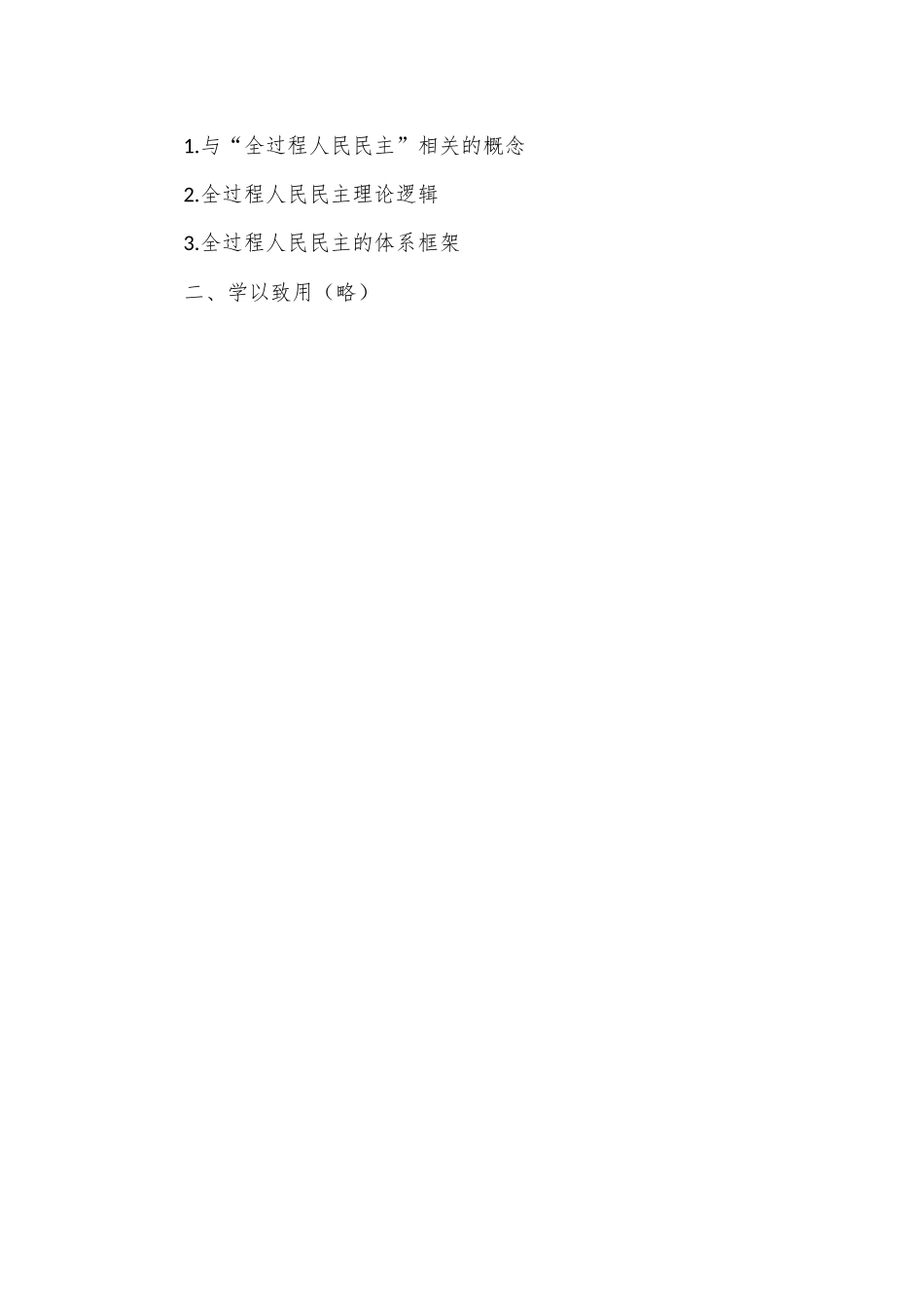 新高考背景下2022年统编思想政治教材的复习效率提升策略.docx_第3页