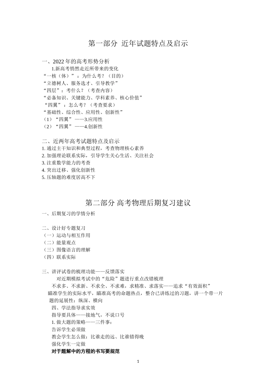 2022届高三物理复习要点.doc_第1页