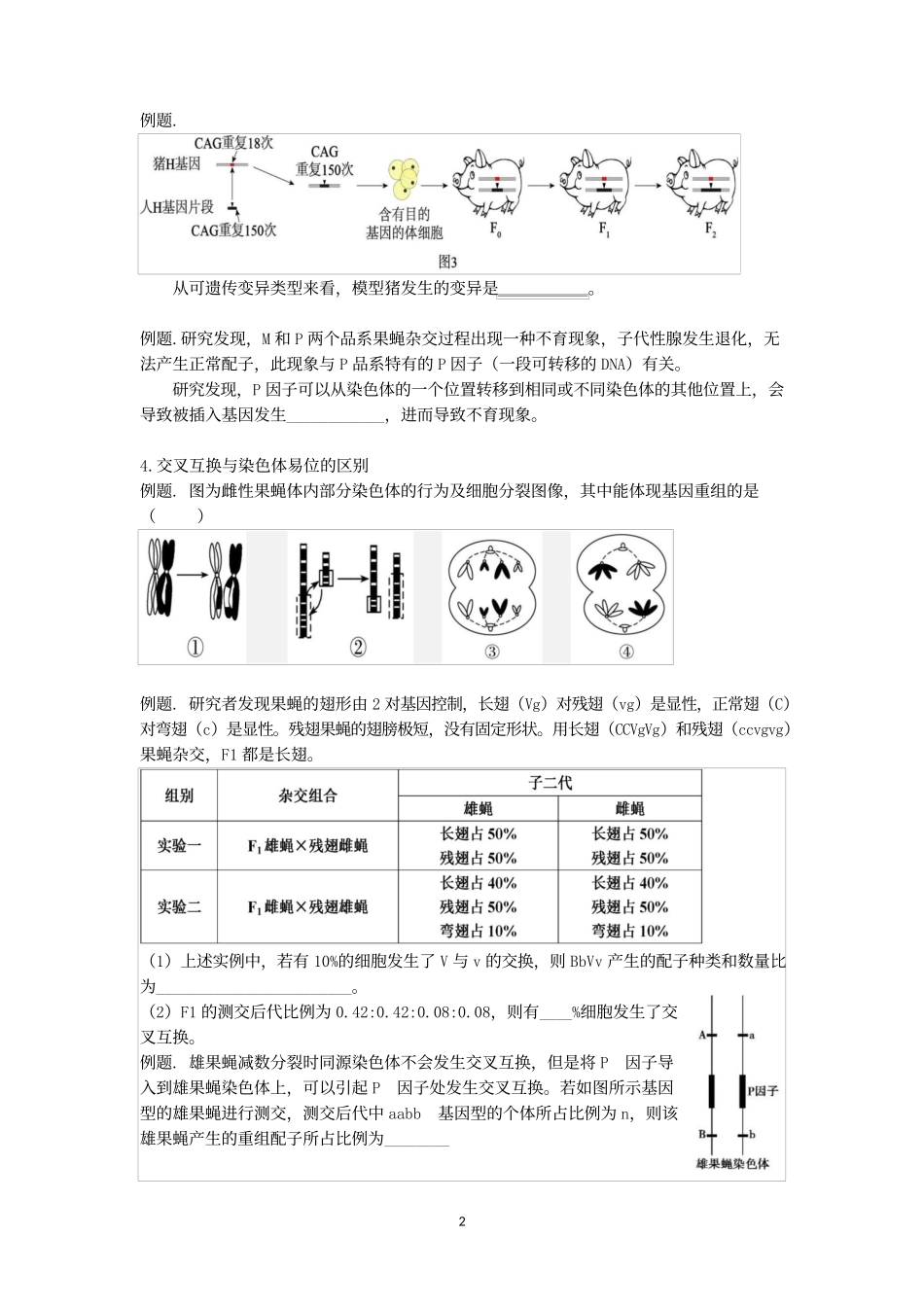2022年山东高考生物培优复习资料.docx_第2页