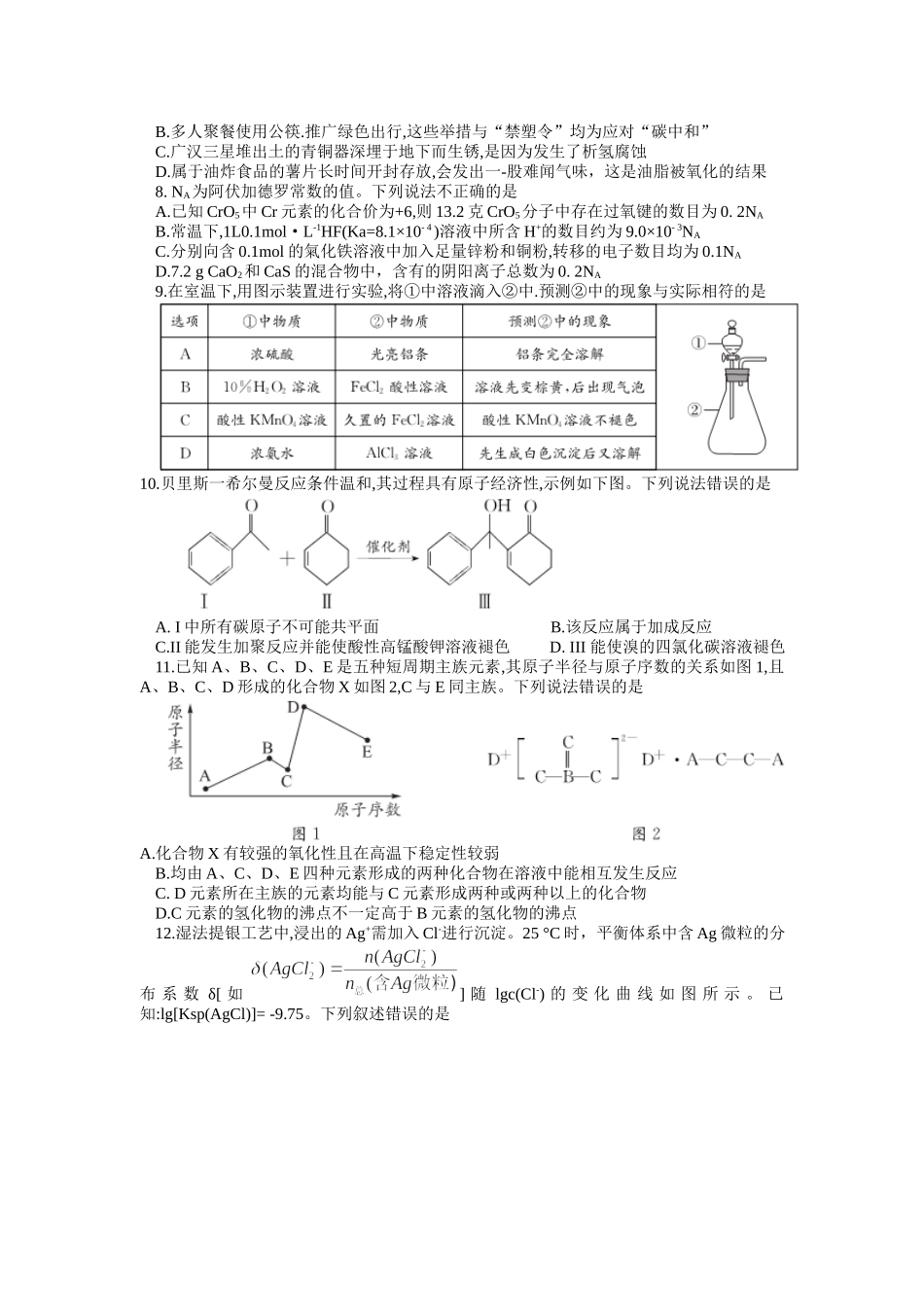 2022届高考模拟考试理科综合试题.docx_第2页