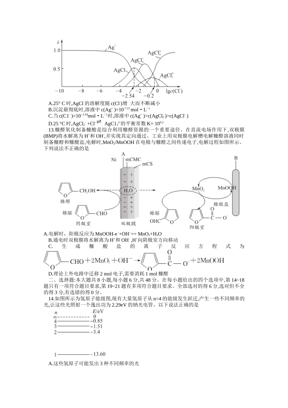 2022届高考模拟考试理科综合试题.docx_第3页