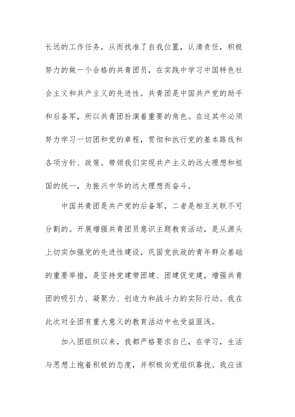 共青团建团100周年个人心得体会范文（五篇）.docx_第2页