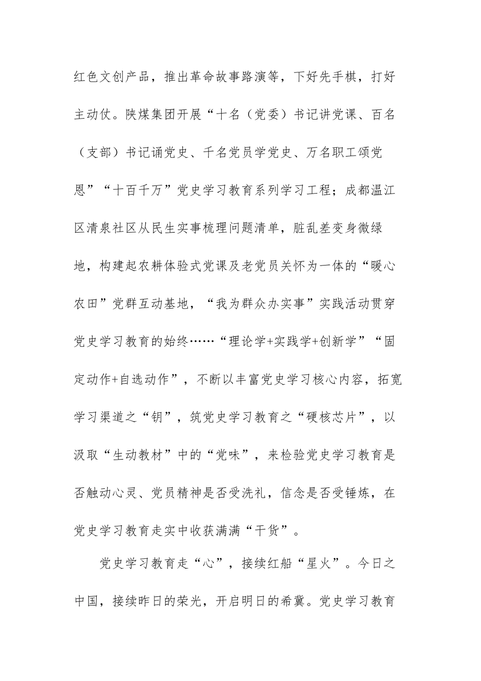 党史学习教育四本书心得范文（三篇）.docx_第3页