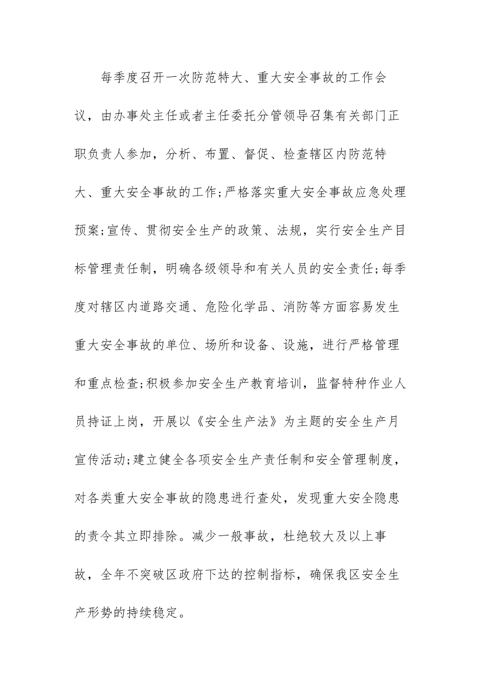 乡镇小学道路交通安全管理工作计划范文（三篇）.docx_第2页