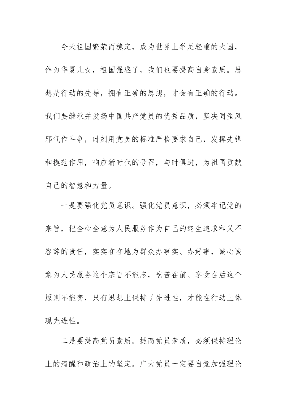 学党史大力弘扬伟大建党精神心得感悟范文（三篇）.docx_第2页