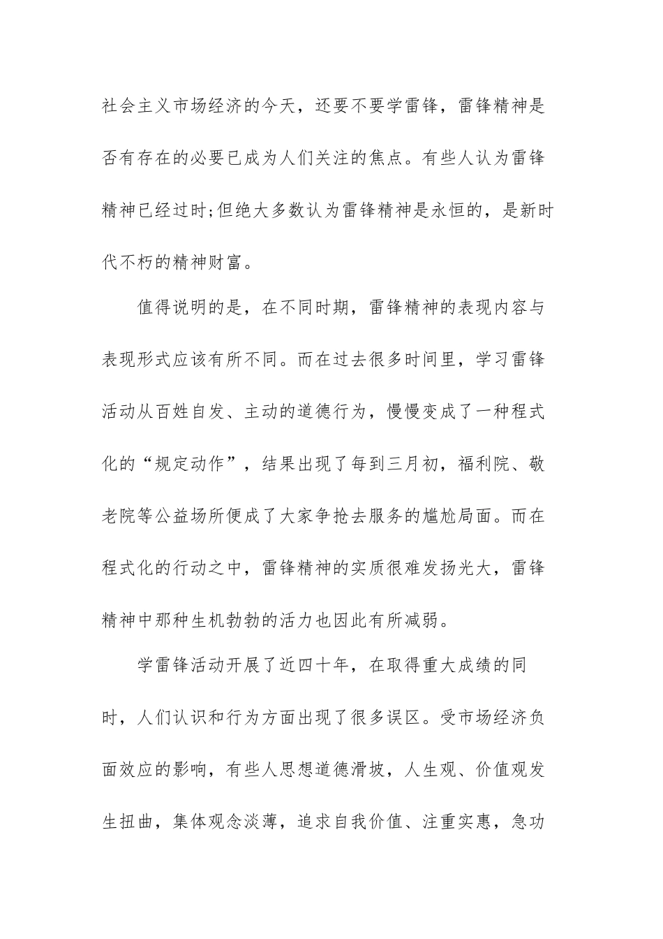 学习雷锋精神个人心得体会范文（精编六篇）.docx_第2页