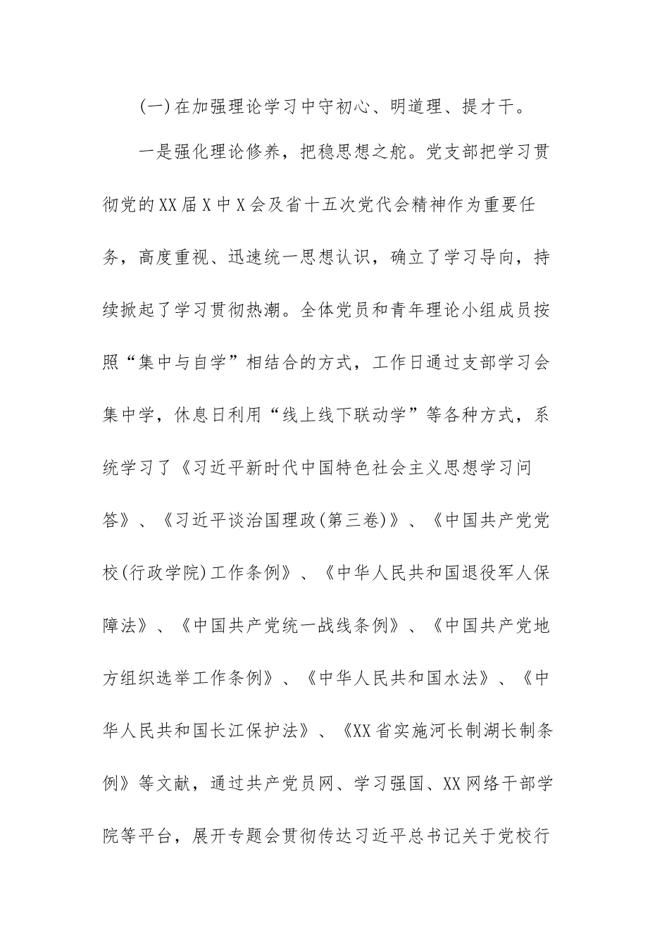 学校图书馆党支部年度党建工作述职报告（范文）.docx_第2页