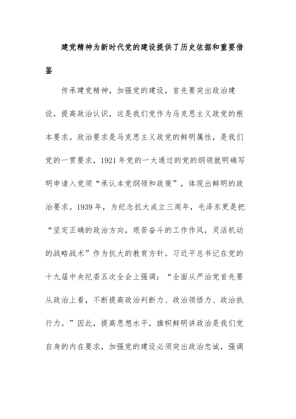 弘扬伟大建党精神勇于担当作为心得体会范文（五篇）.docx_第2页