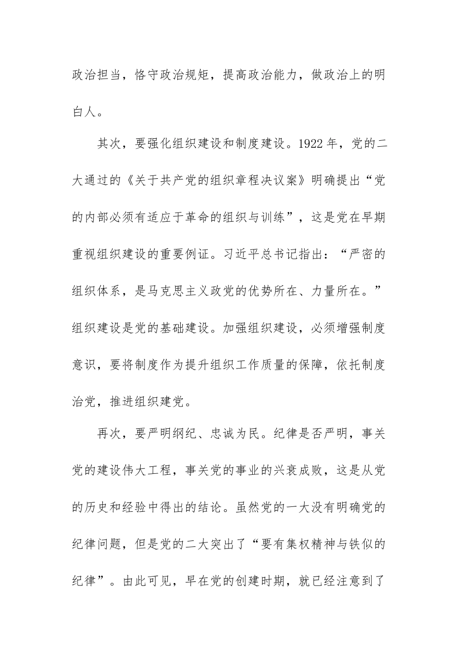 弘扬伟大建党精神勇于担当作为心得体会范文（五篇）.docx_第3页