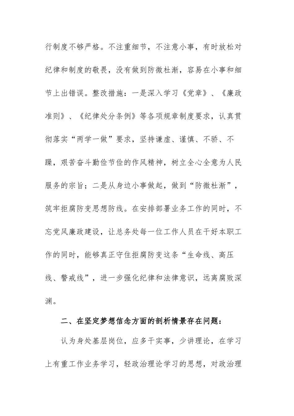 以案促改剖析材料范文（五篇）.docx_第2页