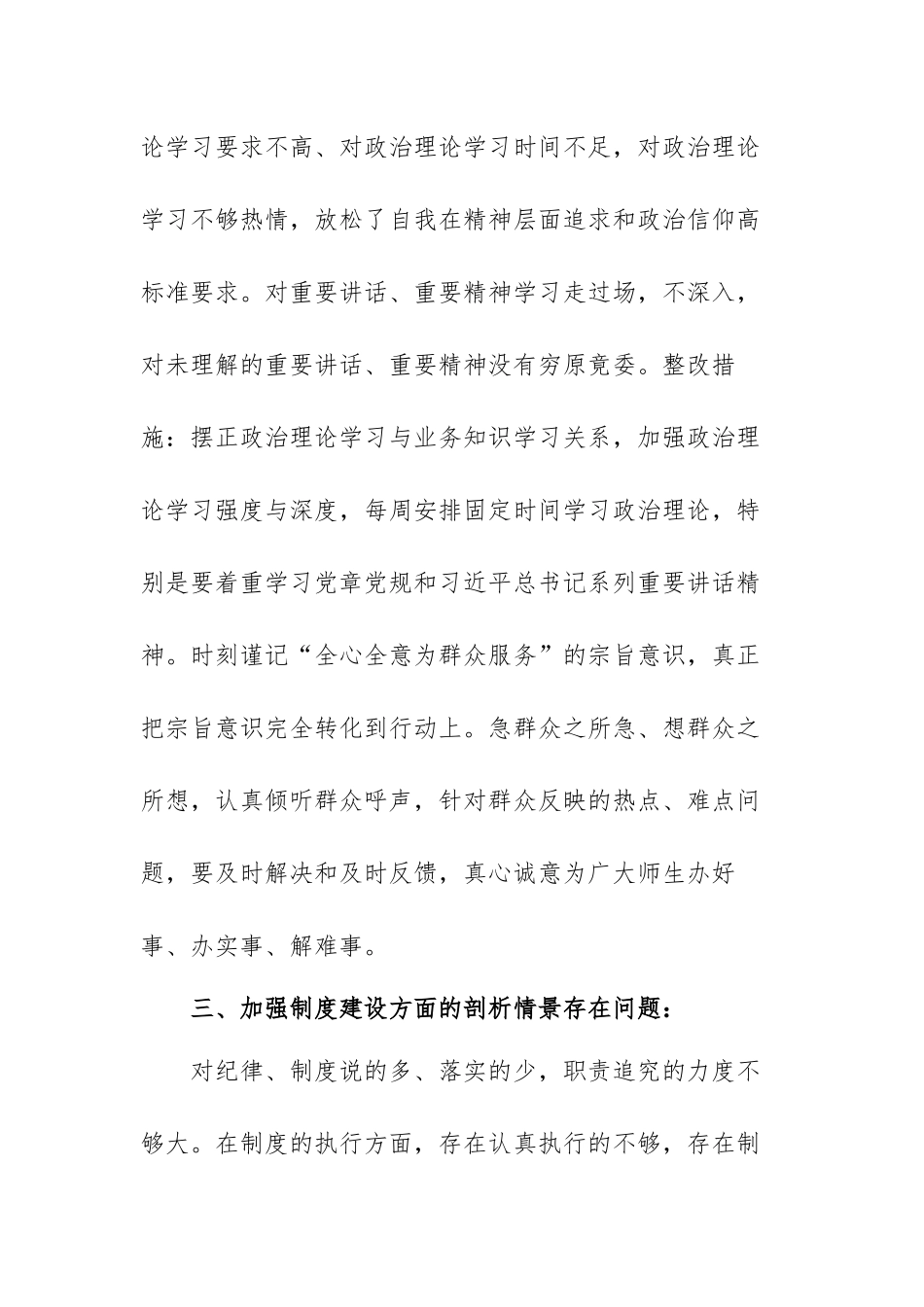 以案促改剖析材料范文（五篇）.docx_第3页